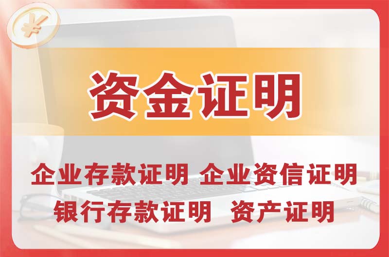 光明银行存款证明