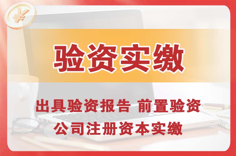 光明企业增资验资